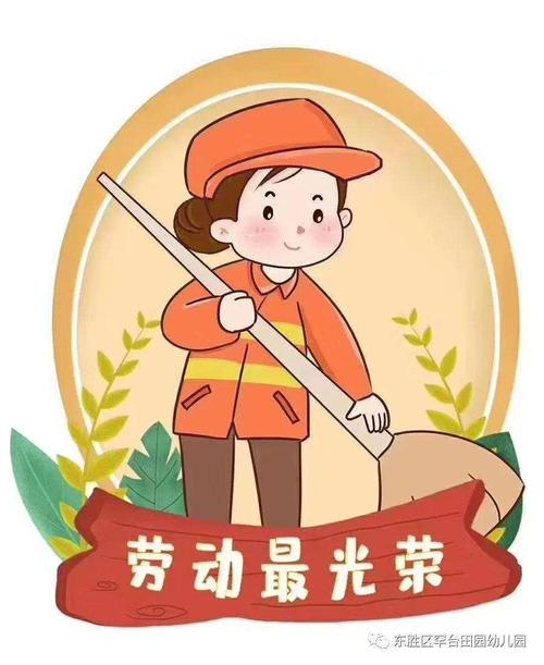 劳动最光荣图片幼儿园 第1页